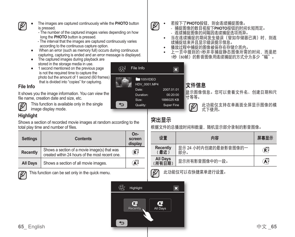 文件信息, 突出显示 | Samsung SC-HMX10C-RCL User Manual | Page 73 / 119