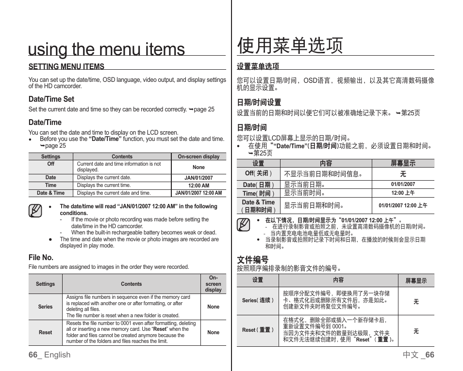 使用菜单选项, Using the menu items, 文件编号 | Samsung SC-HMX10C-RCL User Manual | Page 74 / 119