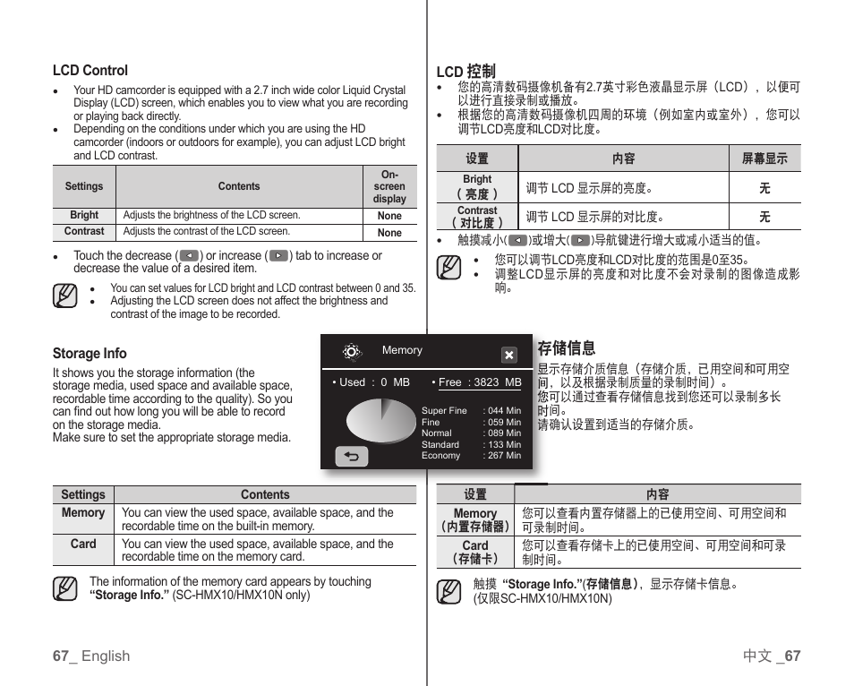 存储信息 | Samsung SC-HMX10C-RCL User Manual | Page 75 / 119