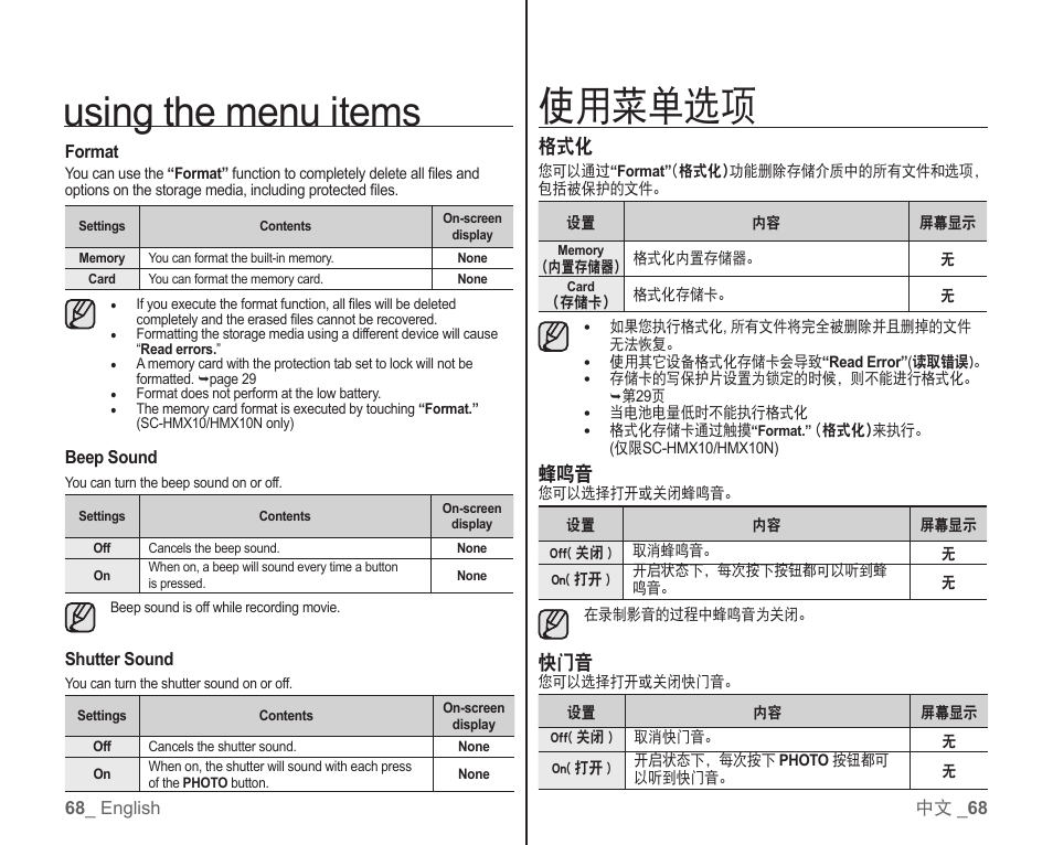 使用菜单选项, Using the menu items | Samsung SC-HMX10C-RCL User Manual | Page 76 / 119