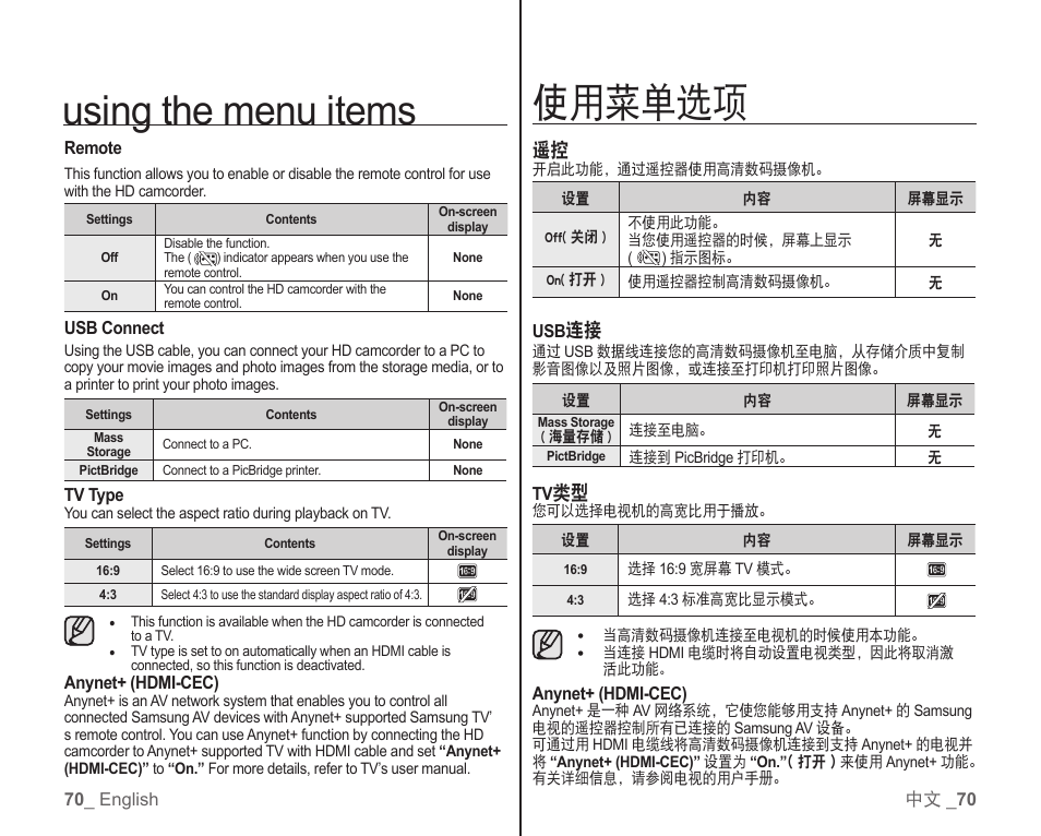 使用菜单选项, Using the menu items | Samsung SC-HMX10C-RCL User Manual | Page 78 / 119