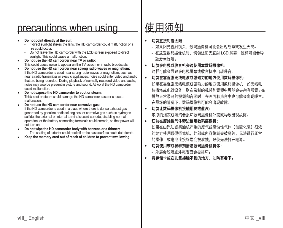 Precautions when using, 使用须知 | Samsung SC-HMX10C-RCL User Manual | Page 8 / 119