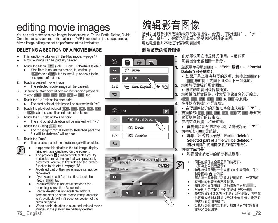 编辑影音图像, Editing movie images | Samsung SC-HMX10C-RCL User Manual | Page 80 / 119