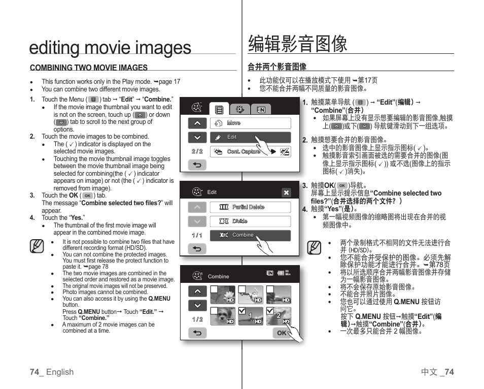 编辑影音图像, Editing movie images | Samsung SC-HMX10C-RCL User Manual | Page 82 / 119