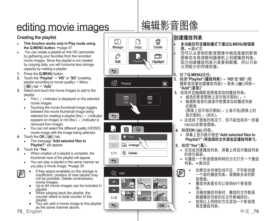 编辑影音图像, Editing movie images, 创建播放列表 | Samsung SC-HMX10C-RCL User Manual | Page 84 / 119