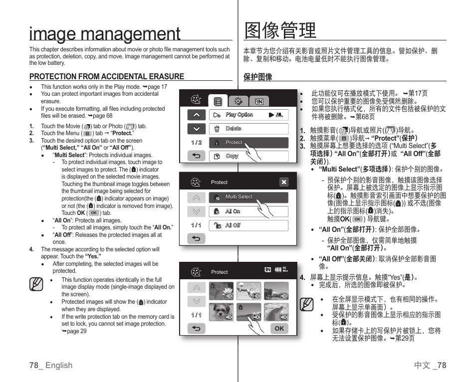 图像管理, Image management | Samsung SC-HMX10C-RCL User Manual | Page 86 / 119