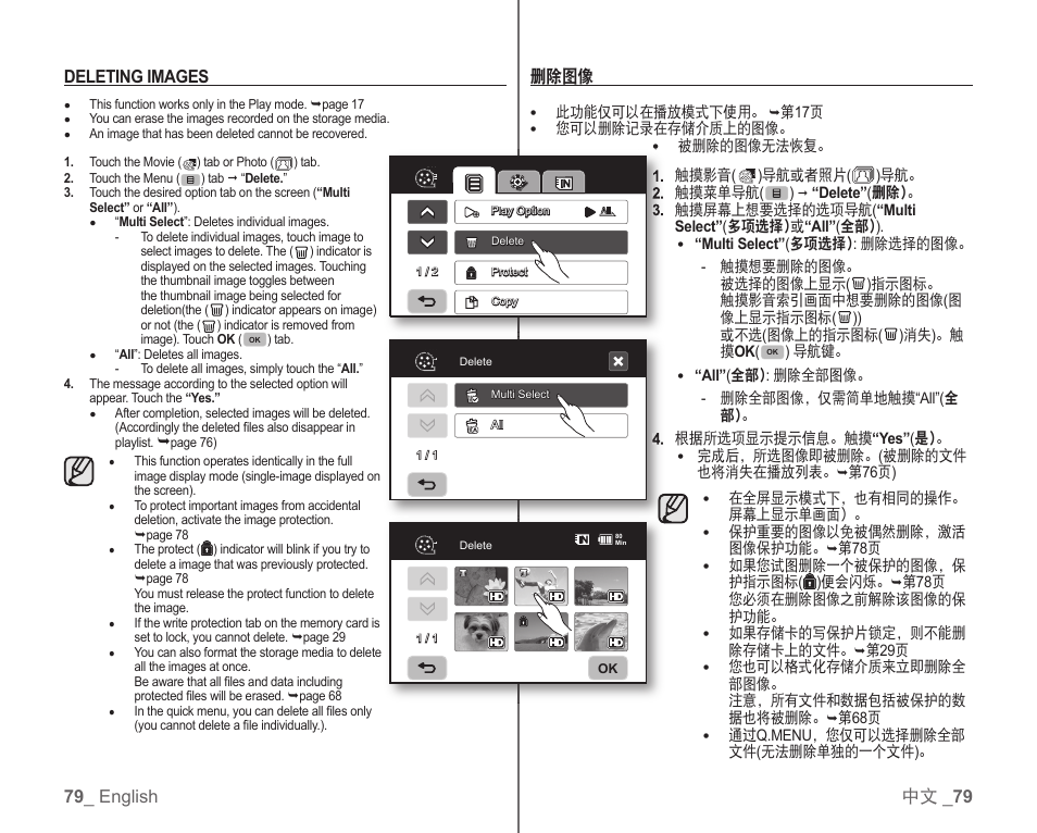 79 _ english 中文 _ 79 删除图像, Deleting images | Samsung SC-HMX10C-RCL User Manual | Page 87 / 119