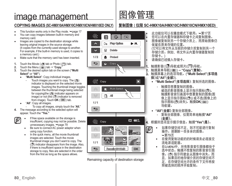 图像管理, Image management | Samsung SC-HMX10C-RCL User Manual | Page 88 / 119