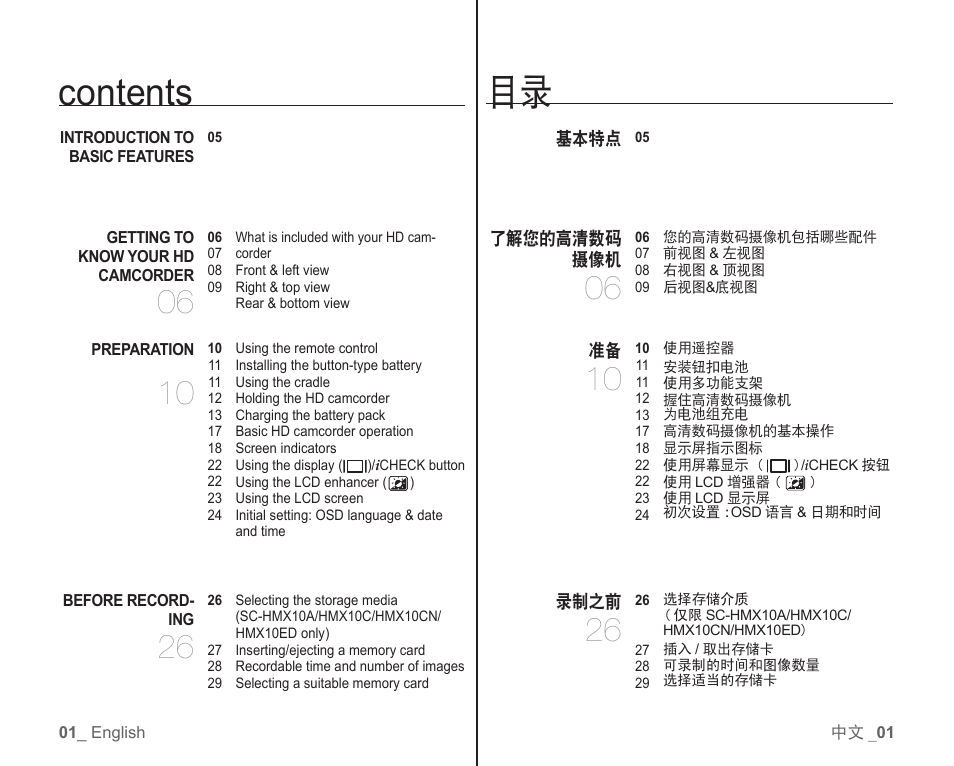 Samsung SC-HMX10C-RCL User Manual | Page 9 / 119