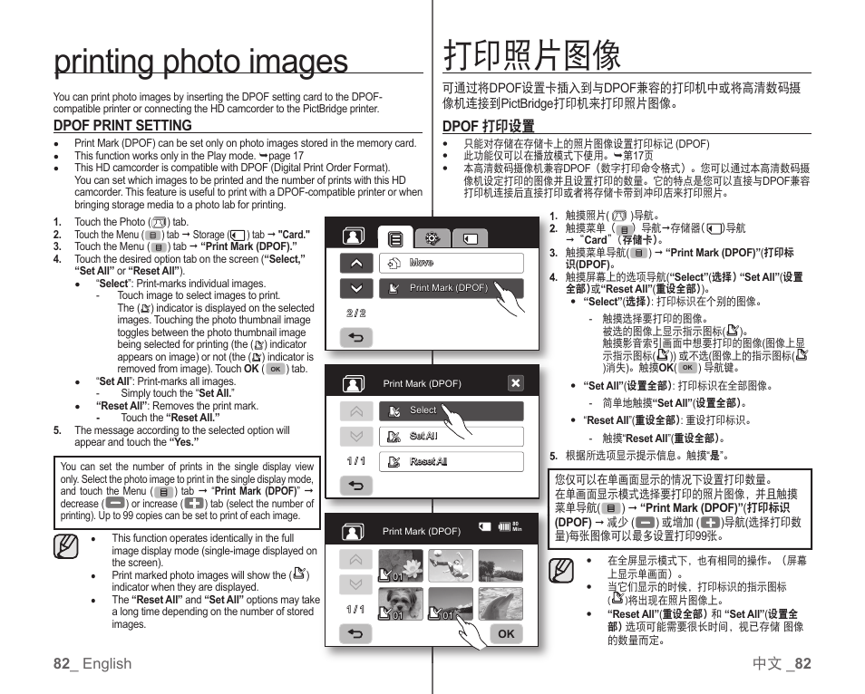 打印照片图像, Printing photo images, 82 _ english 中文 _ 82 | Dpof 打印设置, Dpof print setting | Samsung SC-HMX10C-RCL User Manual | Page 90 / 119