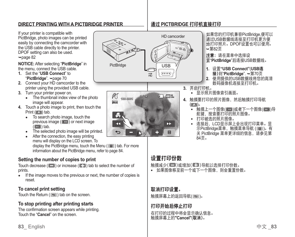 设置打印份数 | Samsung SC-HMX10C-RCL User Manual | Page 91 / 119