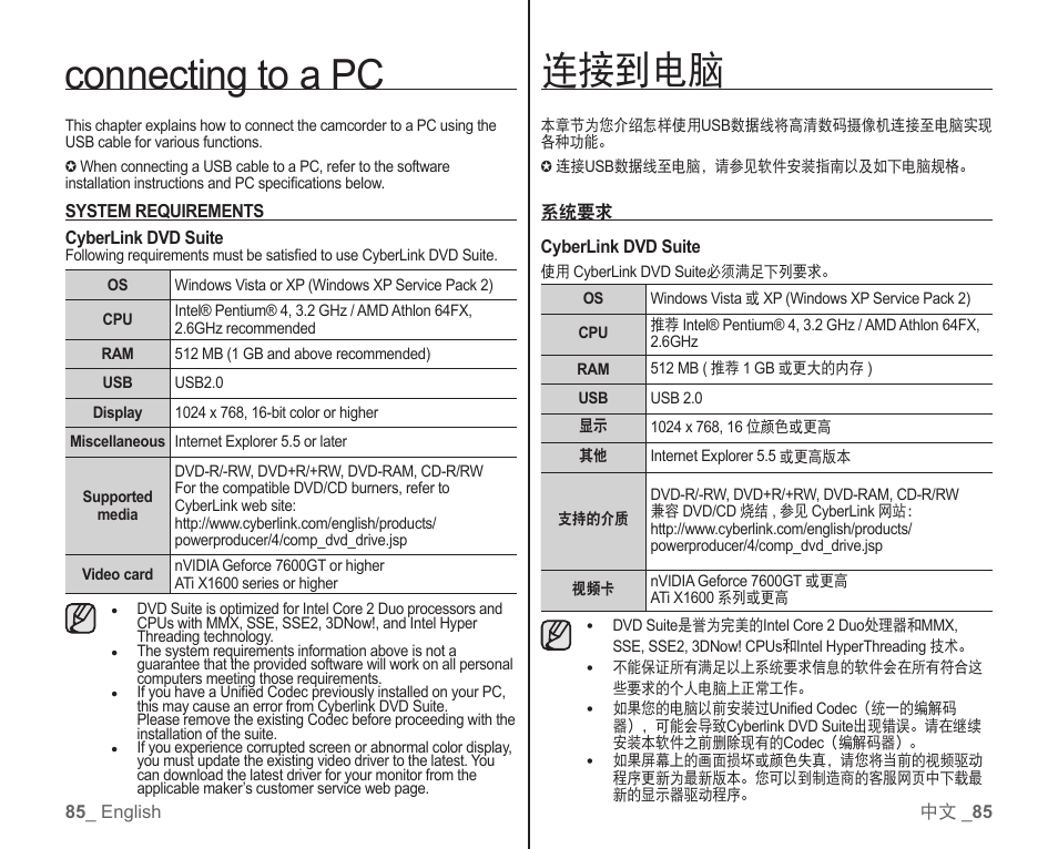 连接到电脑 connecting to a pc | Samsung SC-HMX10C-RCL User Manual | Page 93 / 119