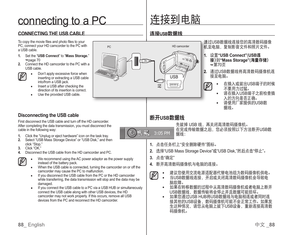 连接到电脑, Connecting to a pc | Samsung SC-HMX10C-RCL User Manual | Page 96 / 119