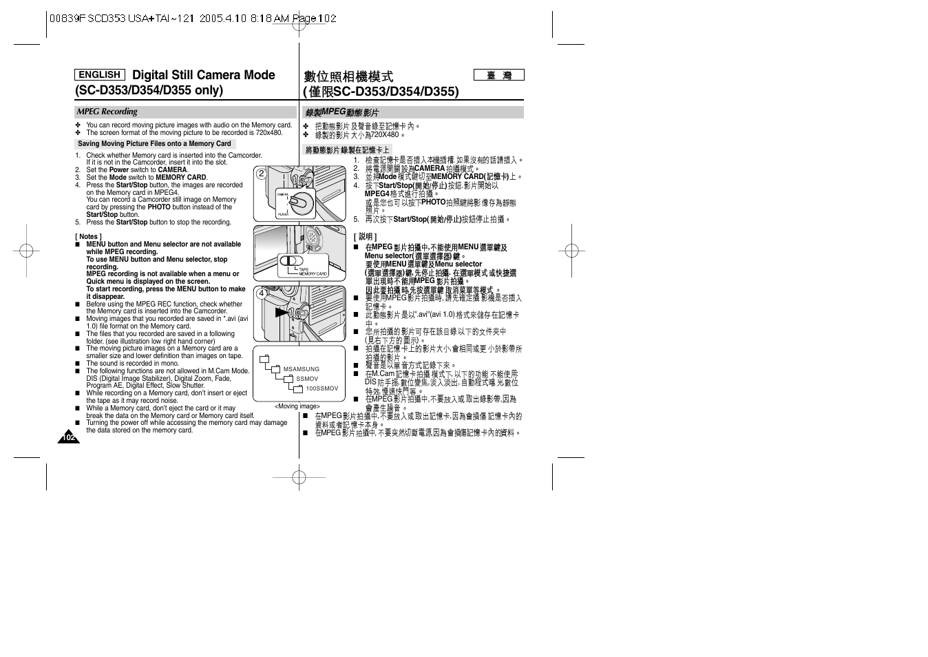 Samsung SC-D353-AFS User Manual | Page 102 / 122