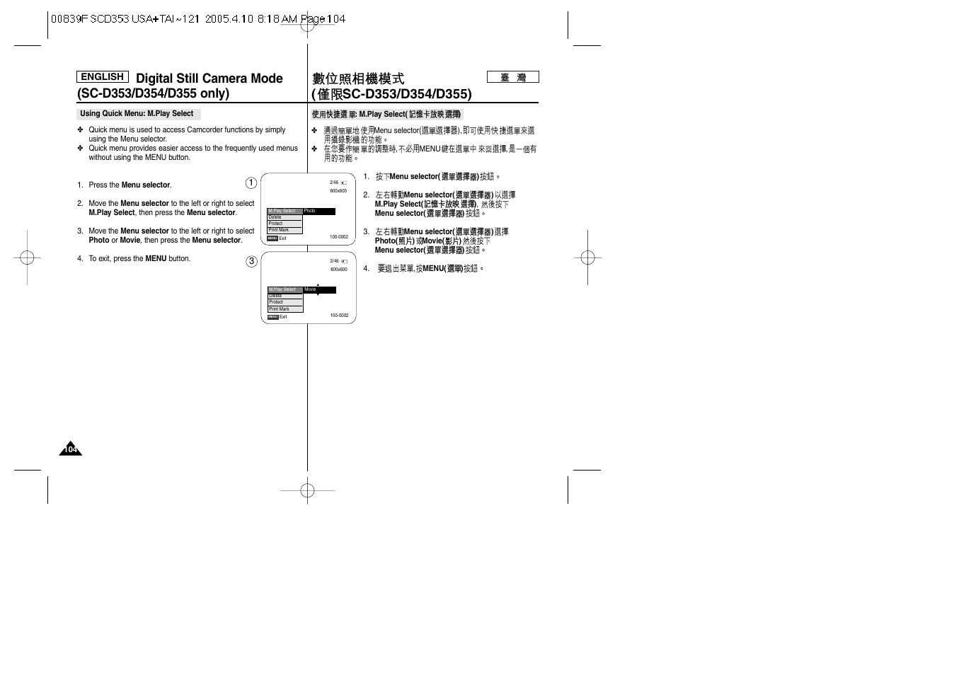 Samsung SC-D353-AFS User Manual | Page 104 / 122