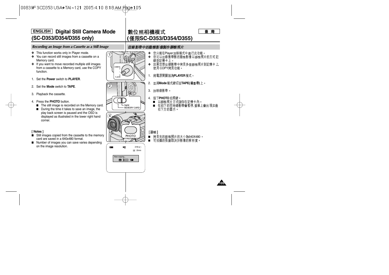 Samsung SC-D353-AFS User Manual | Page 105 / 122