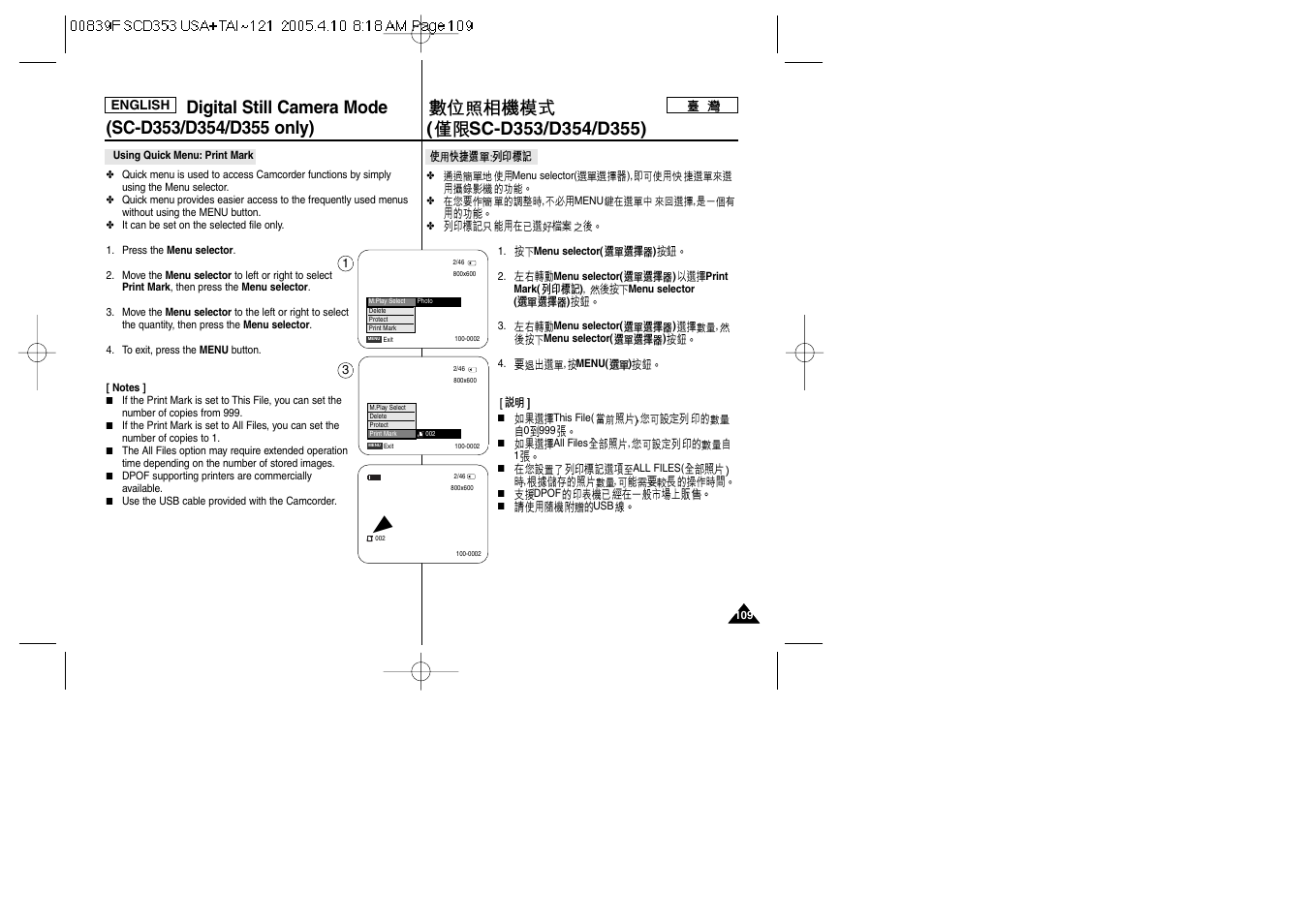 Samsung SC-D353-AFS User Manual | Page 109 / 122