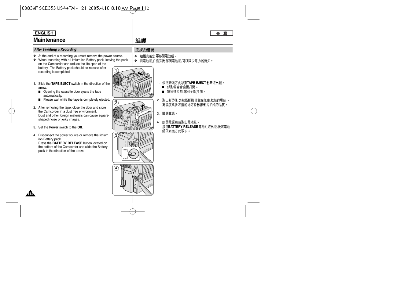 Maintenance | Samsung SC-D353-AFS User Manual | Page 112 / 122