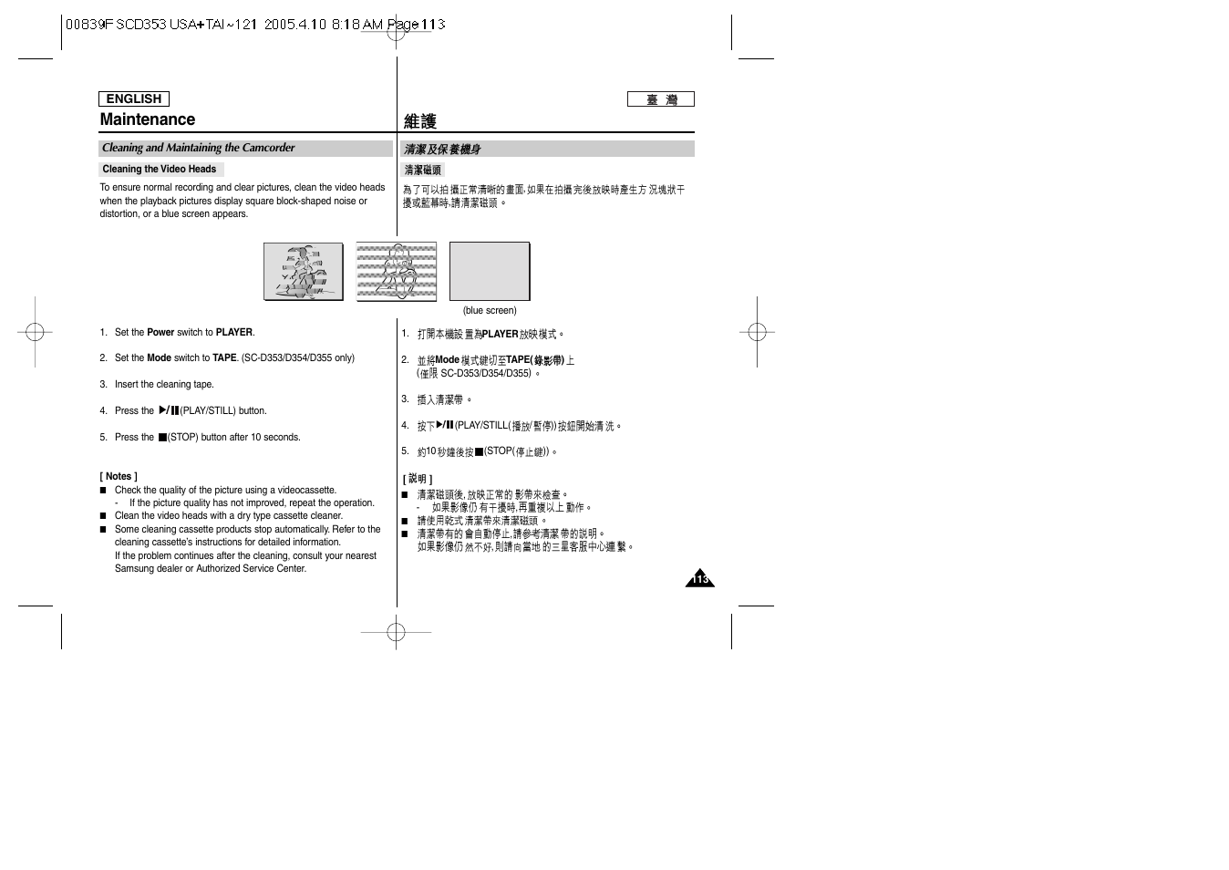 Maintenance | Samsung SC-D353-AFS User Manual | Page 113 / 122