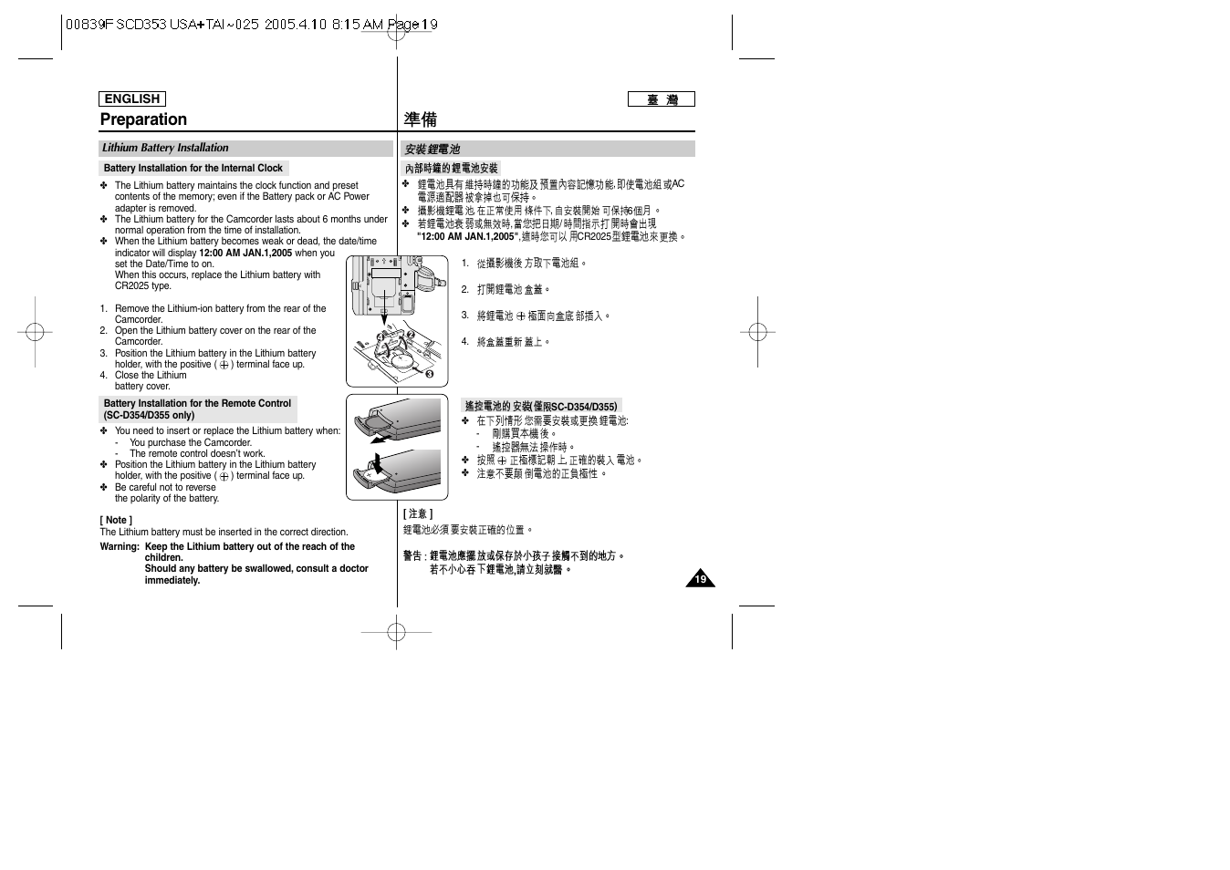 Preparation | Samsung SC-D353-AFS User Manual | Page 19 / 122