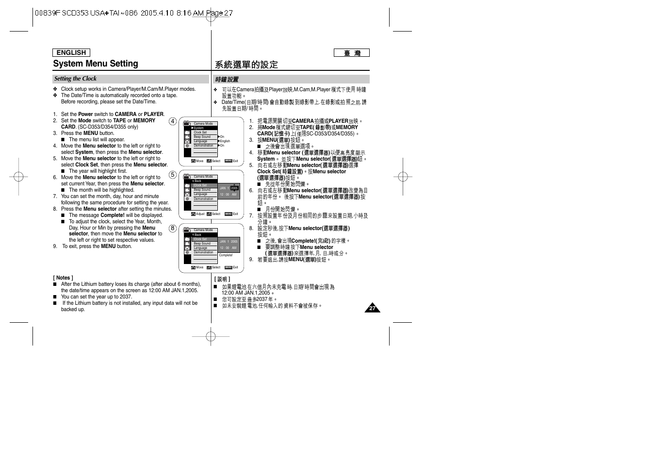 System menu setting | Samsung SC-D353-AFS User Manual | Page 27 / 122