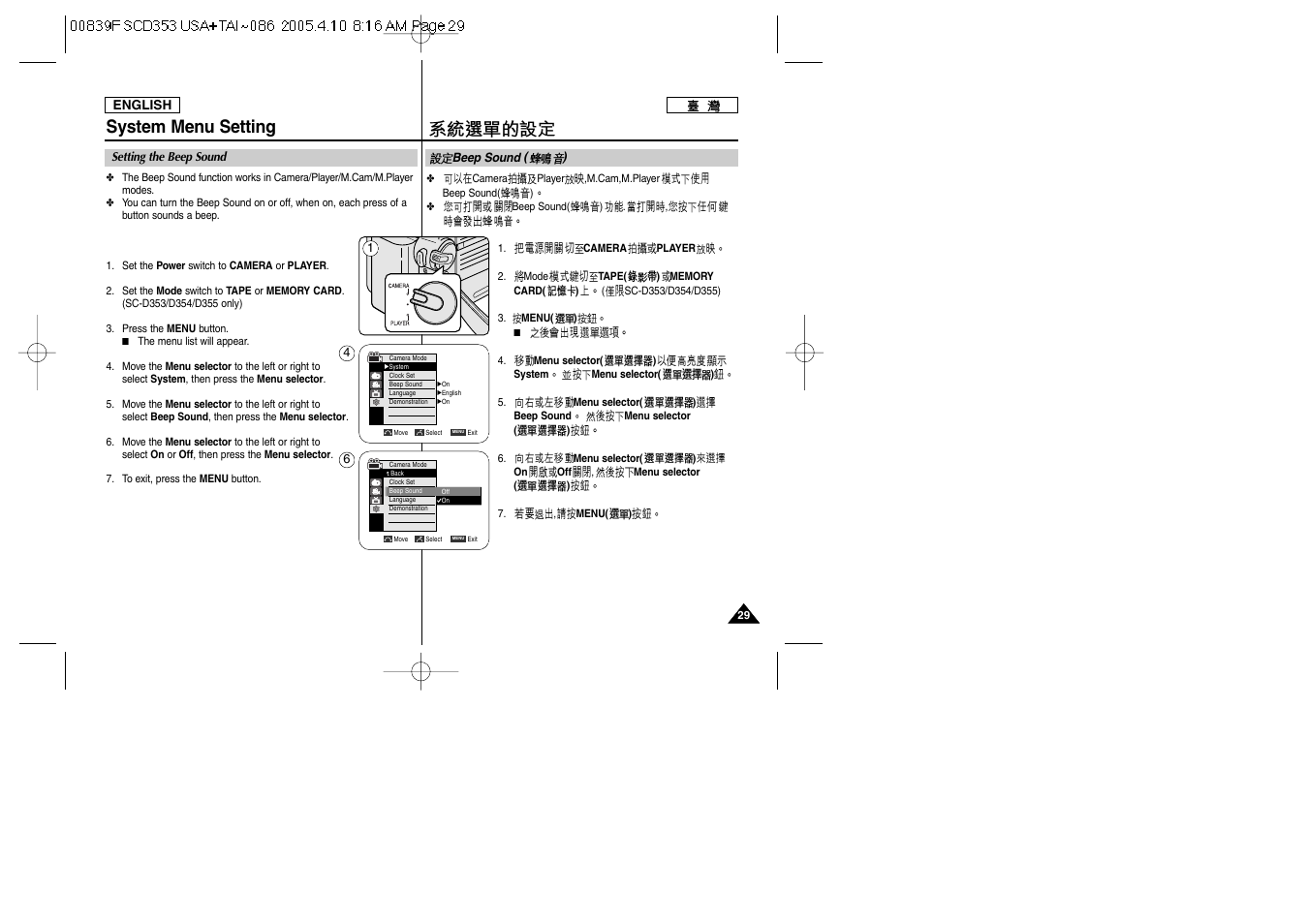 System menu setting | Samsung SC-D353-AFS User Manual | Page 29 / 122