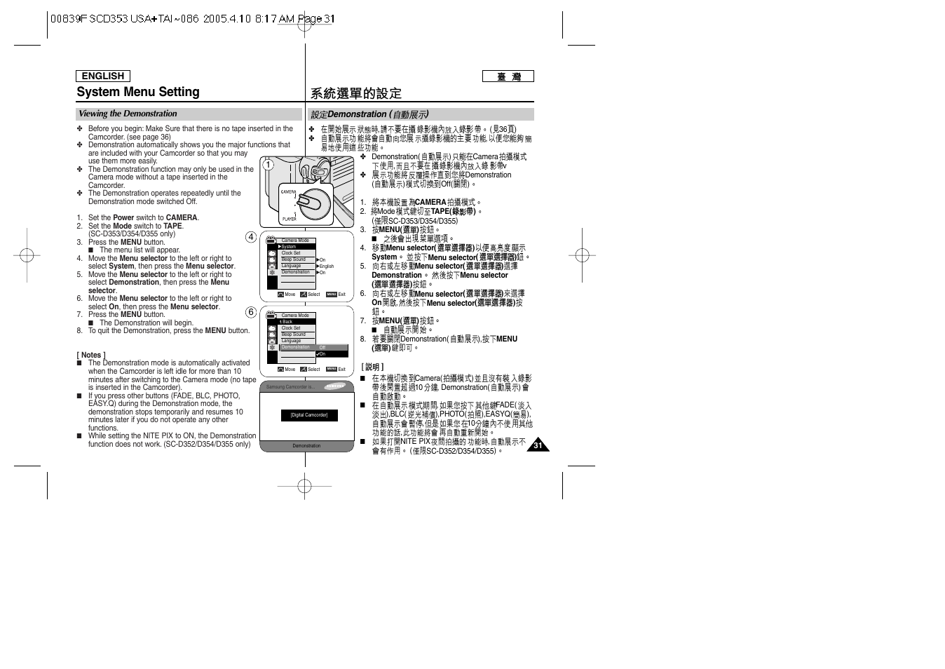 System menu setting | Samsung SC-D353-AFS User Manual | Page 31 / 122