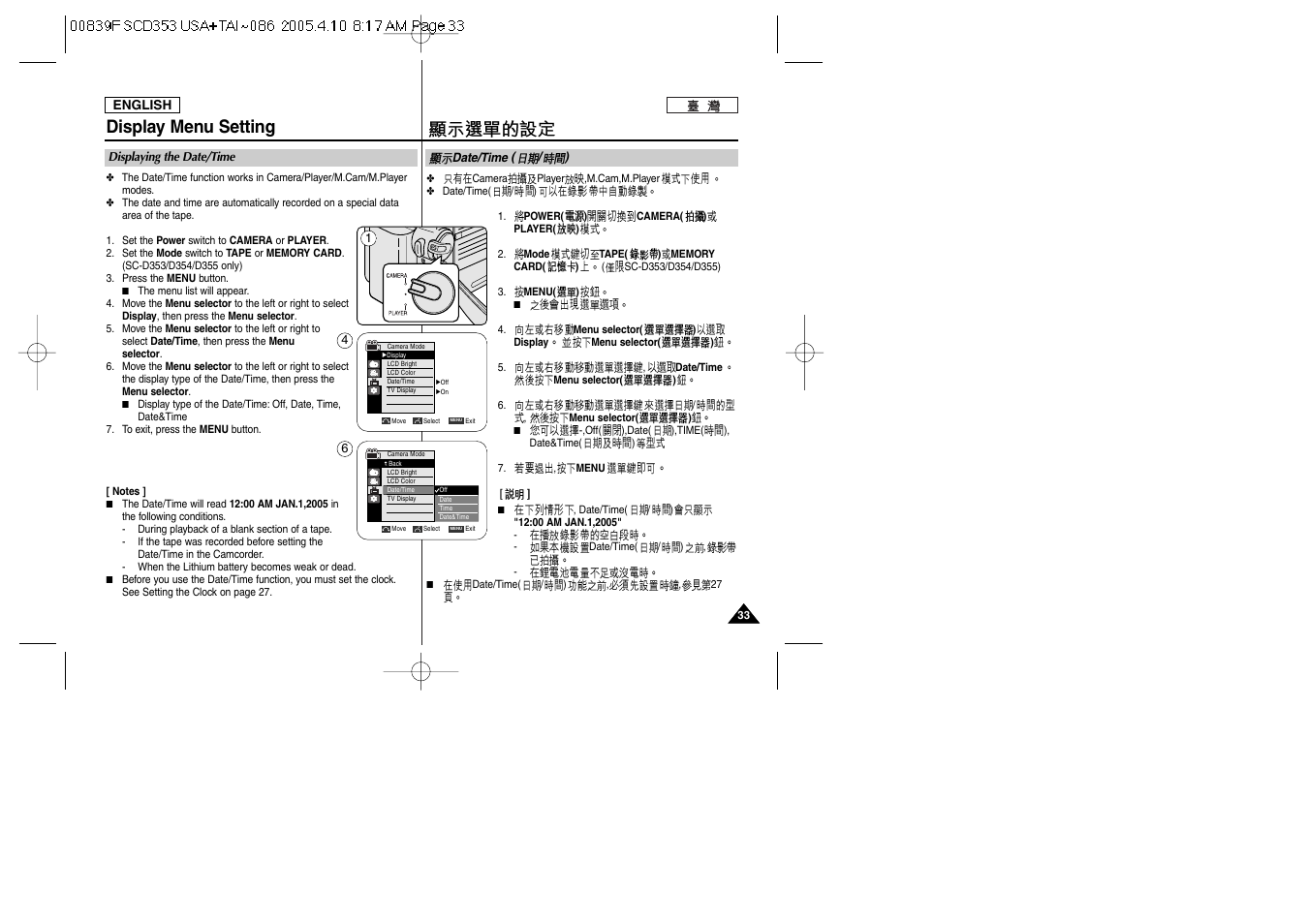 Display menu setting | Samsung SC-D353-AFS User Manual | Page 33 / 122