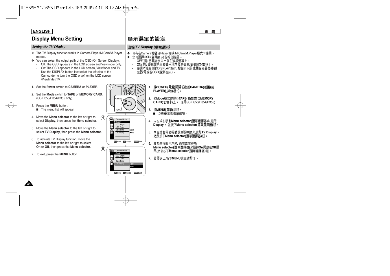 Display menu setting | Samsung SC-D353-AFS User Manual | Page 34 / 122
