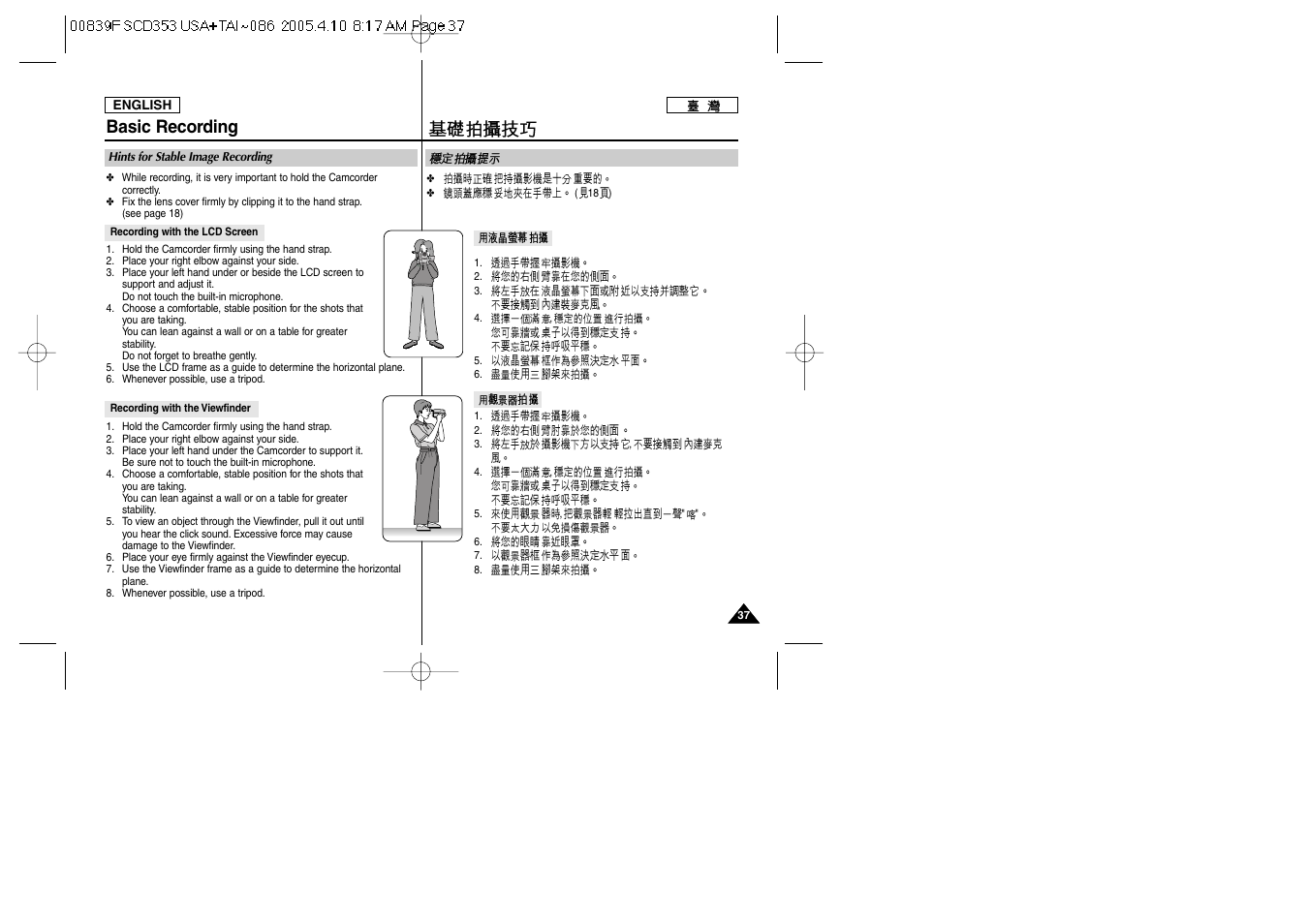 Basic recording | Samsung SC-D353-AFS User Manual | Page 37 / 122