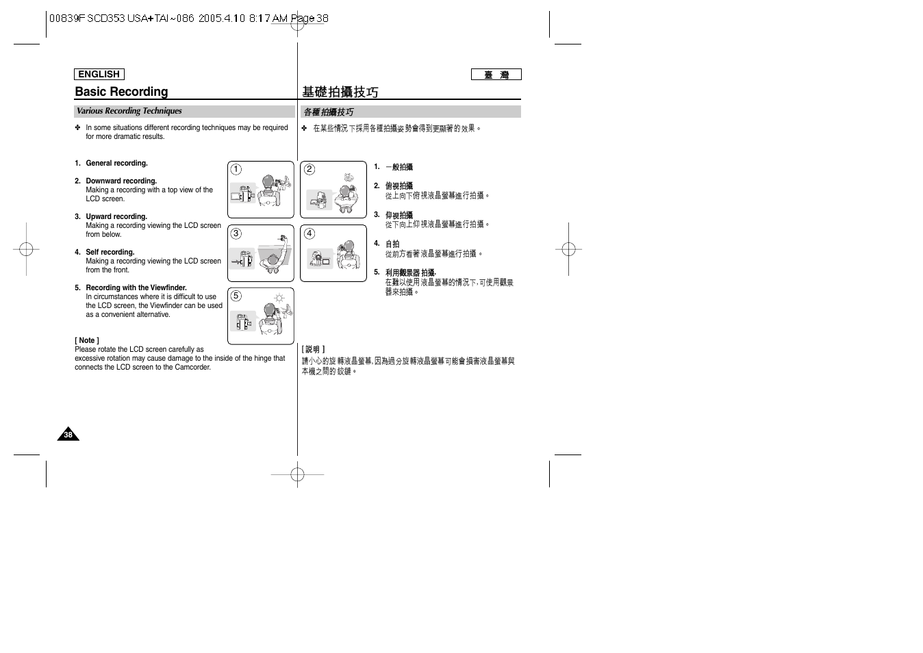 Basic recording | Samsung SC-D353-AFS User Manual | Page 38 / 122