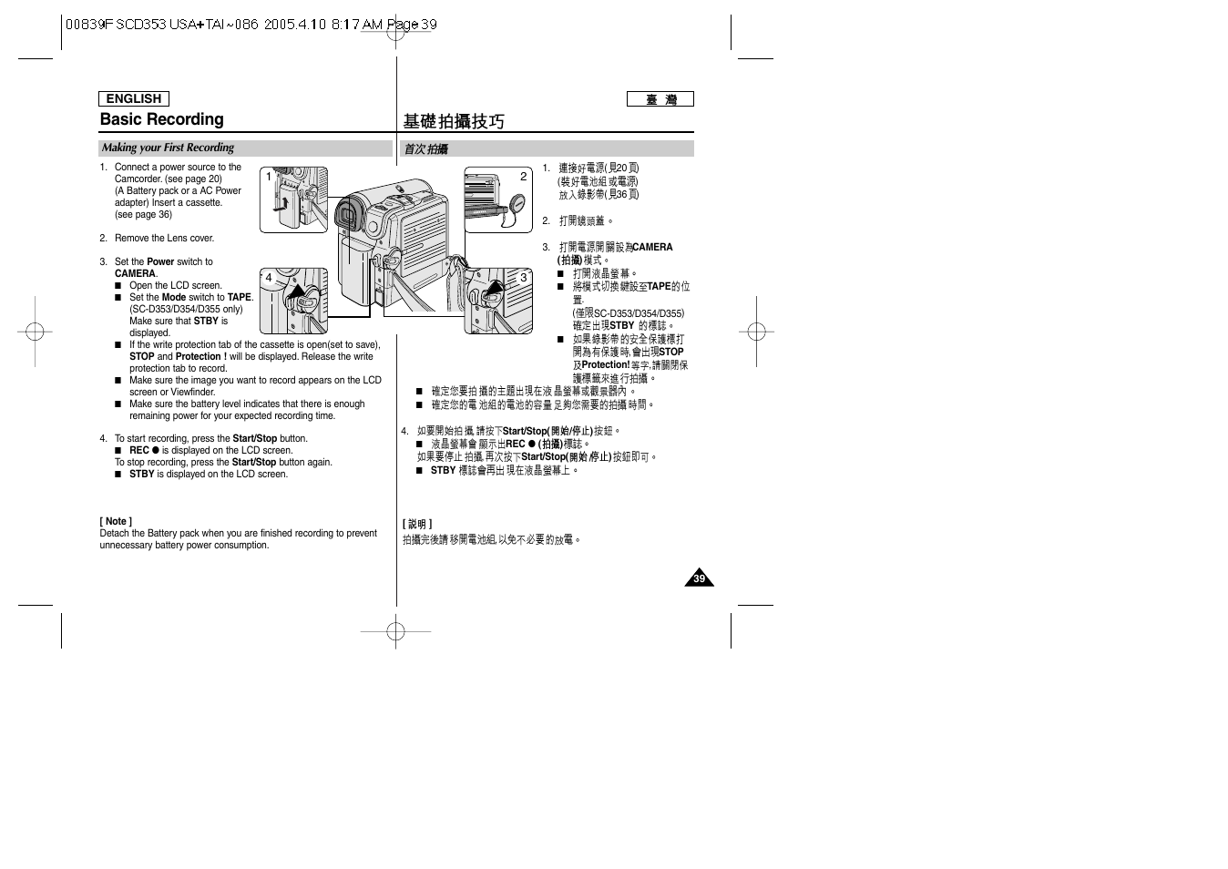 Basic recording | Samsung SC-D353-AFS User Manual | Page 39 / 122