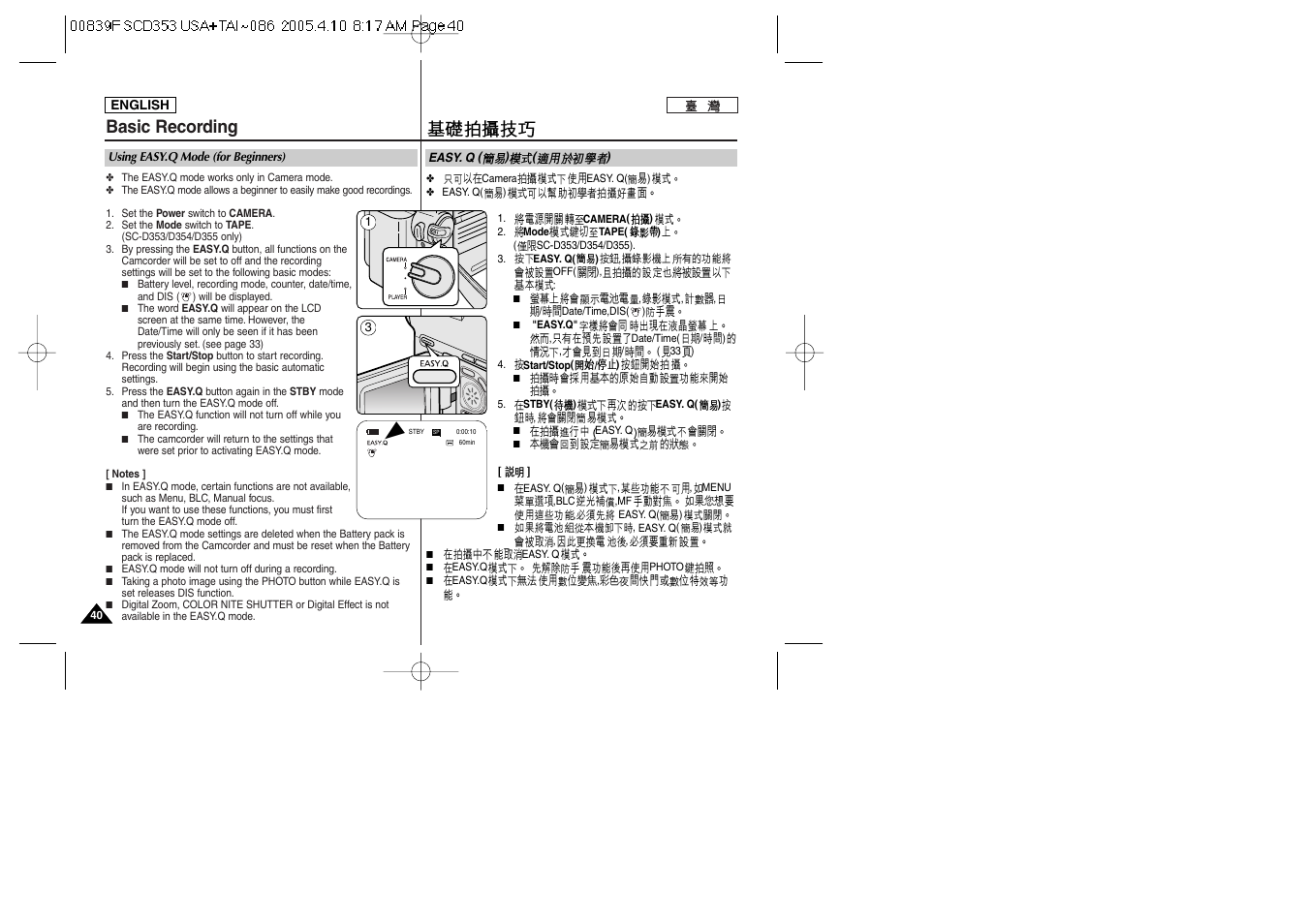 Basic recording | Samsung SC-D353-AFS User Manual | Page 40 / 122