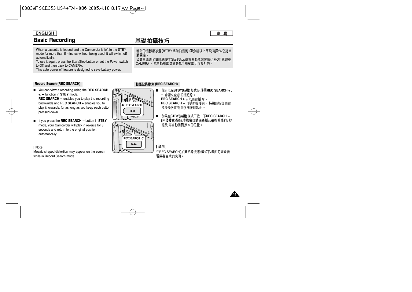 Basic recording | Samsung SC-D353-AFS User Manual | Page 41 / 122
