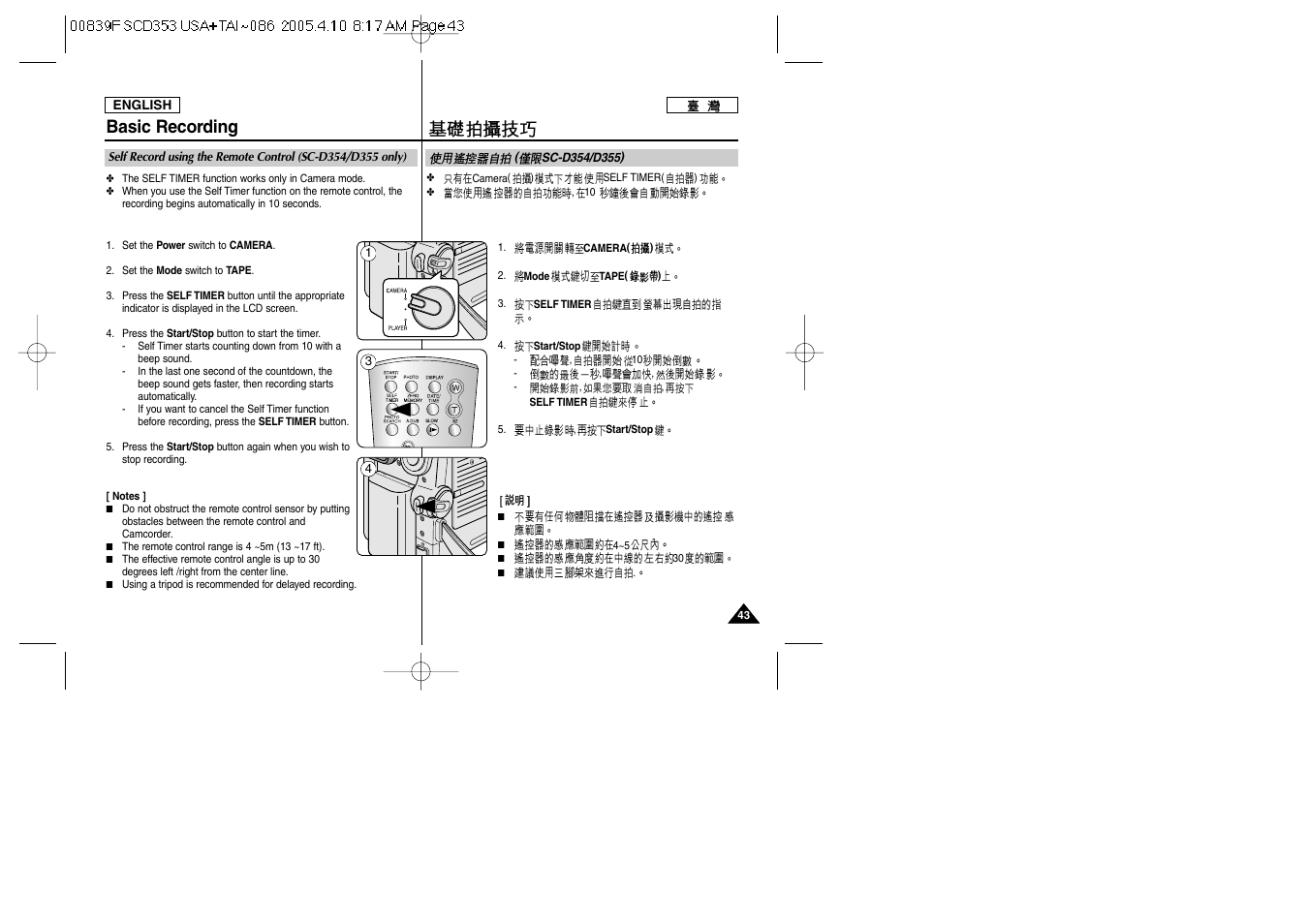 Basic recording | Samsung SC-D353-AFS User Manual | Page 43 / 122