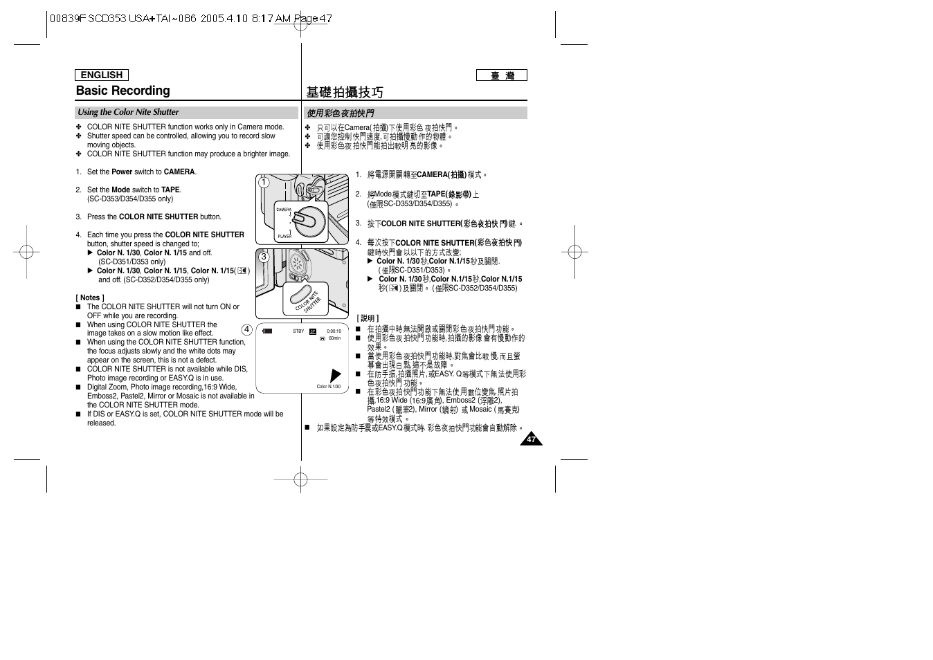Basic recording | Samsung SC-D353-AFS User Manual | Page 47 / 122