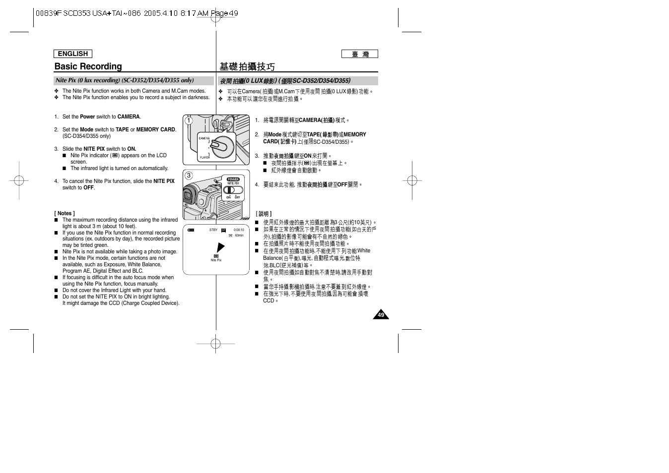 Basic recording | Samsung SC-D353-AFS User Manual | Page 49 / 122