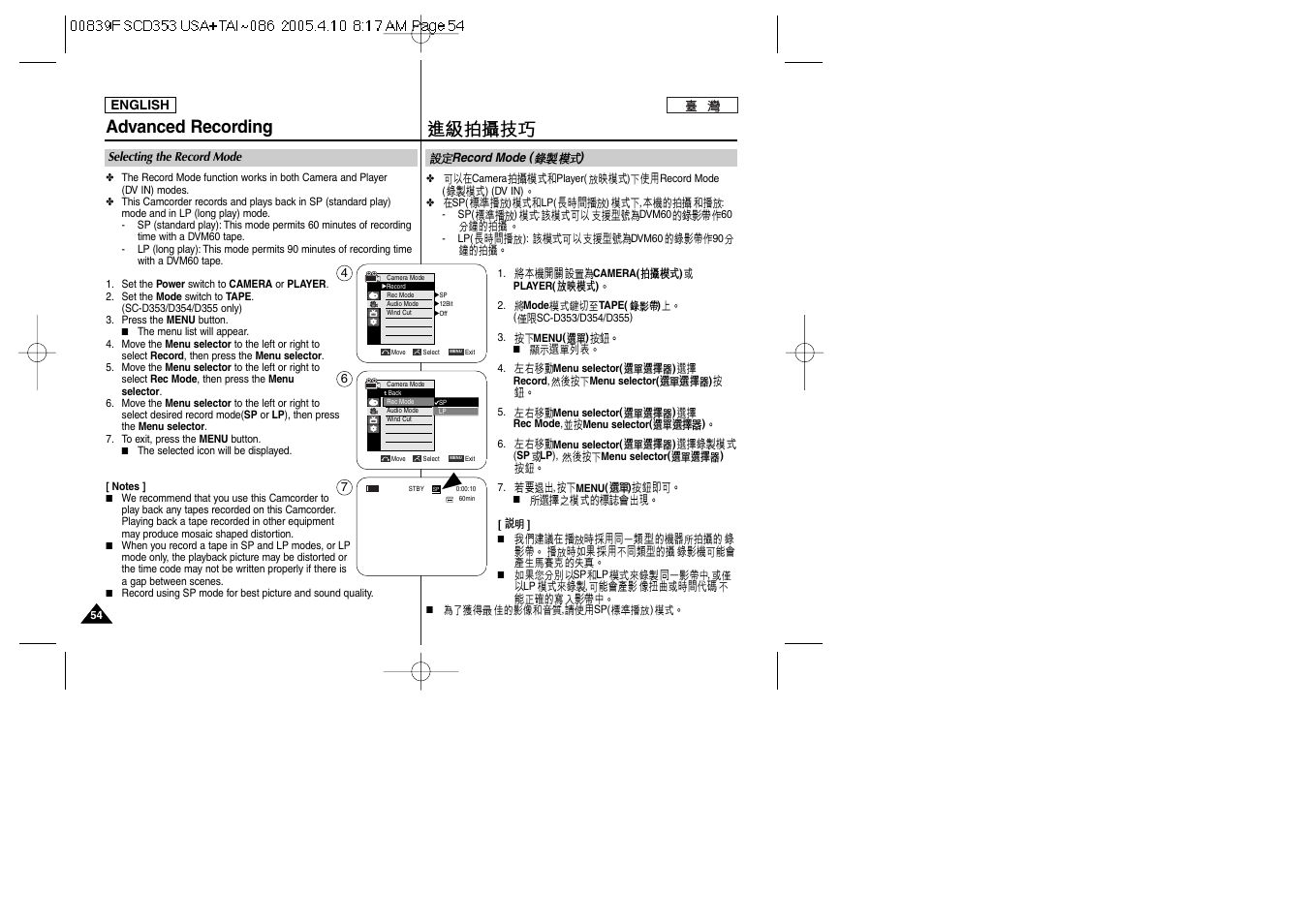 Advanced recording | Samsung SC-D353-AFS User Manual | Page 54 / 122