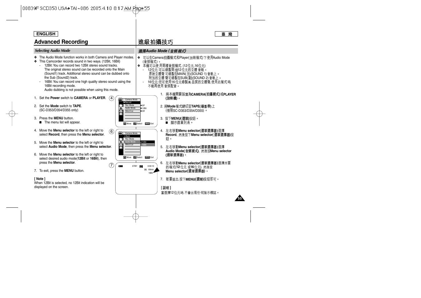 Advanced recording | Samsung SC-D353-AFS User Manual | Page 55 / 122