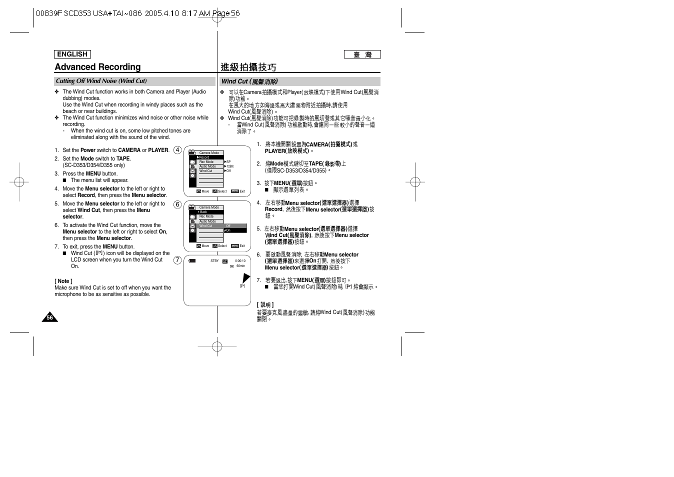 Advanced recording | Samsung SC-D353-AFS User Manual | Page 56 / 122