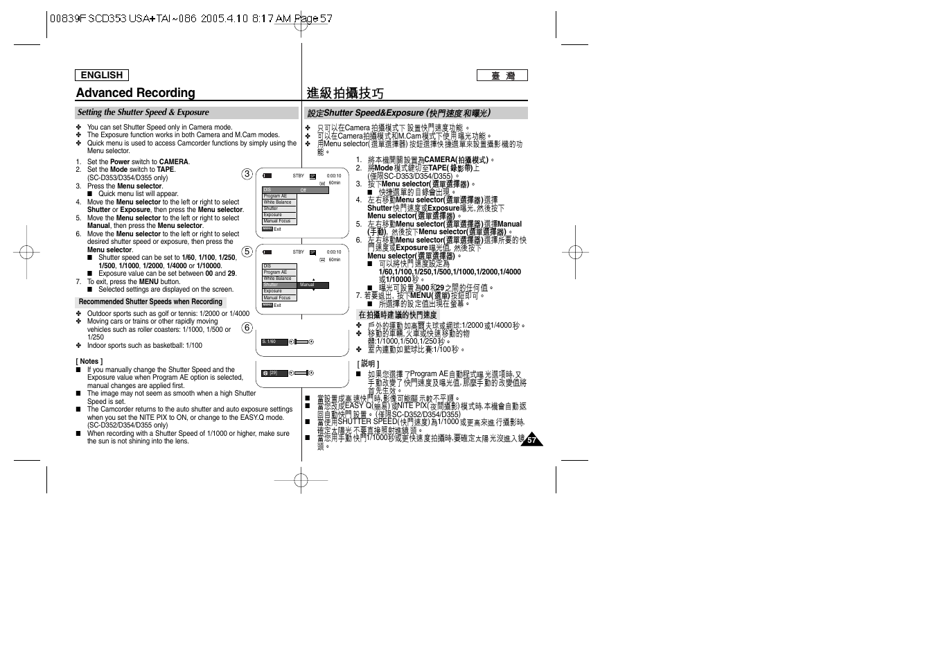 Advanced recording | Samsung SC-D353-AFS User Manual | Page 57 / 122