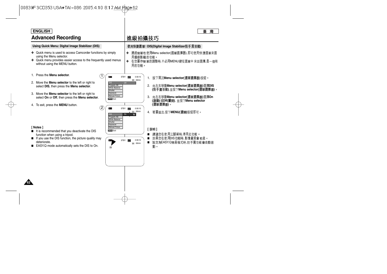 Advanced recording | Samsung SC-D353-AFS User Manual | Page 62 / 122