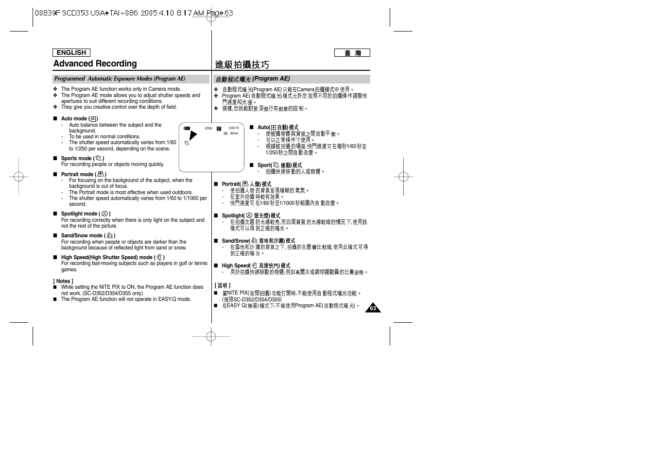 Advanced recording | Samsung SC-D353-AFS User Manual | Page 63 / 122