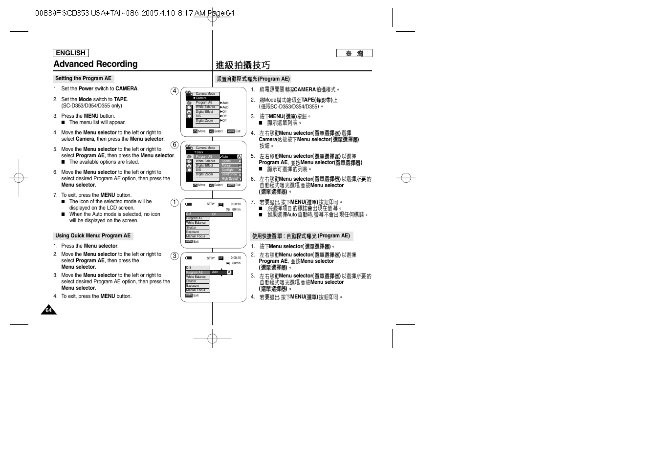 Advanced recording | Samsung SC-D353-AFS User Manual | Page 64 / 122