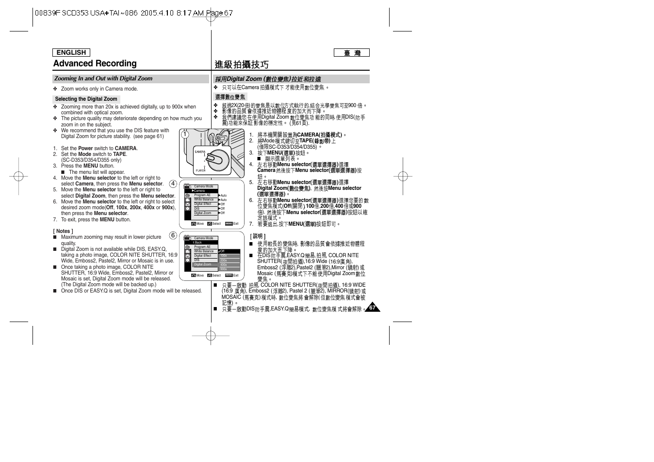 Advanced recording | Samsung SC-D353-AFS User Manual | Page 67 / 122