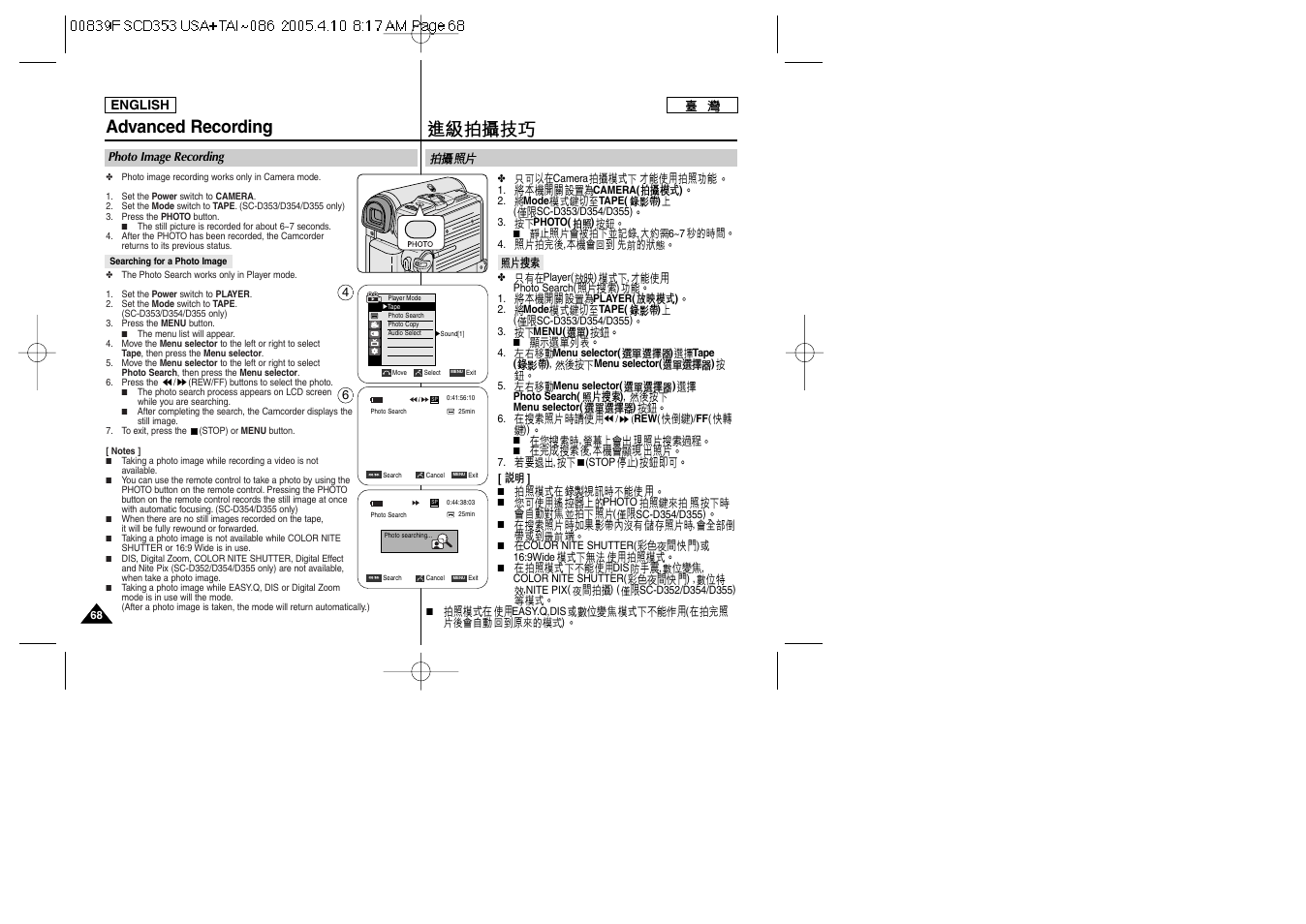 Advanced recording | Samsung SC-D353-AFS User Manual | Page 68 / 122