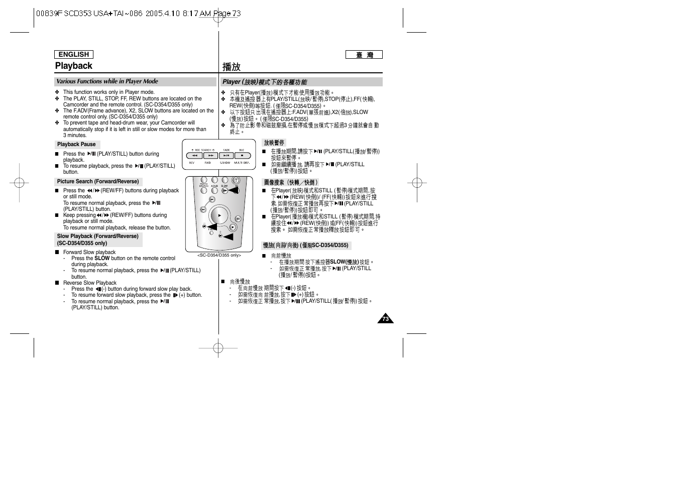 Playback | Samsung SC-D353-AFS User Manual | Page 73 / 122