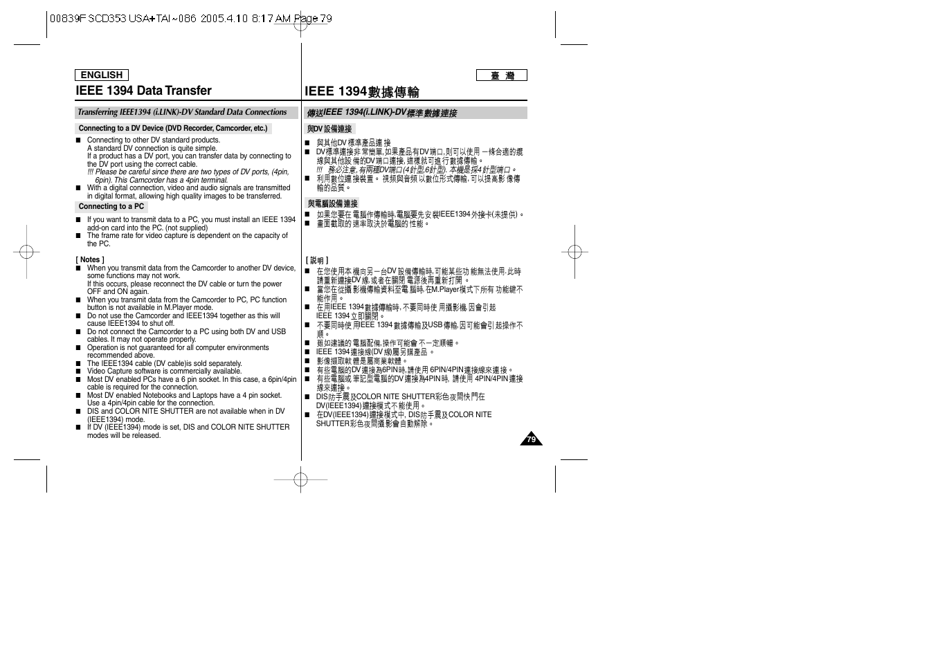 Ieee 1394 data transfer, Ieee 1394 | Samsung SC-D353-AFS User Manual | Page 79 / 122