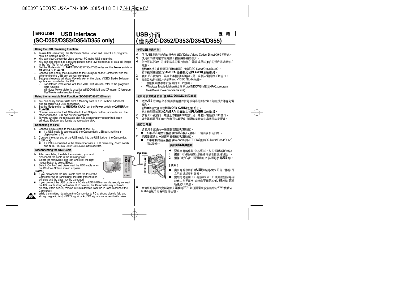 Dv usb av mic dv usb av mic | Samsung SC-D353-AFS User Manual | Page 86 / 122