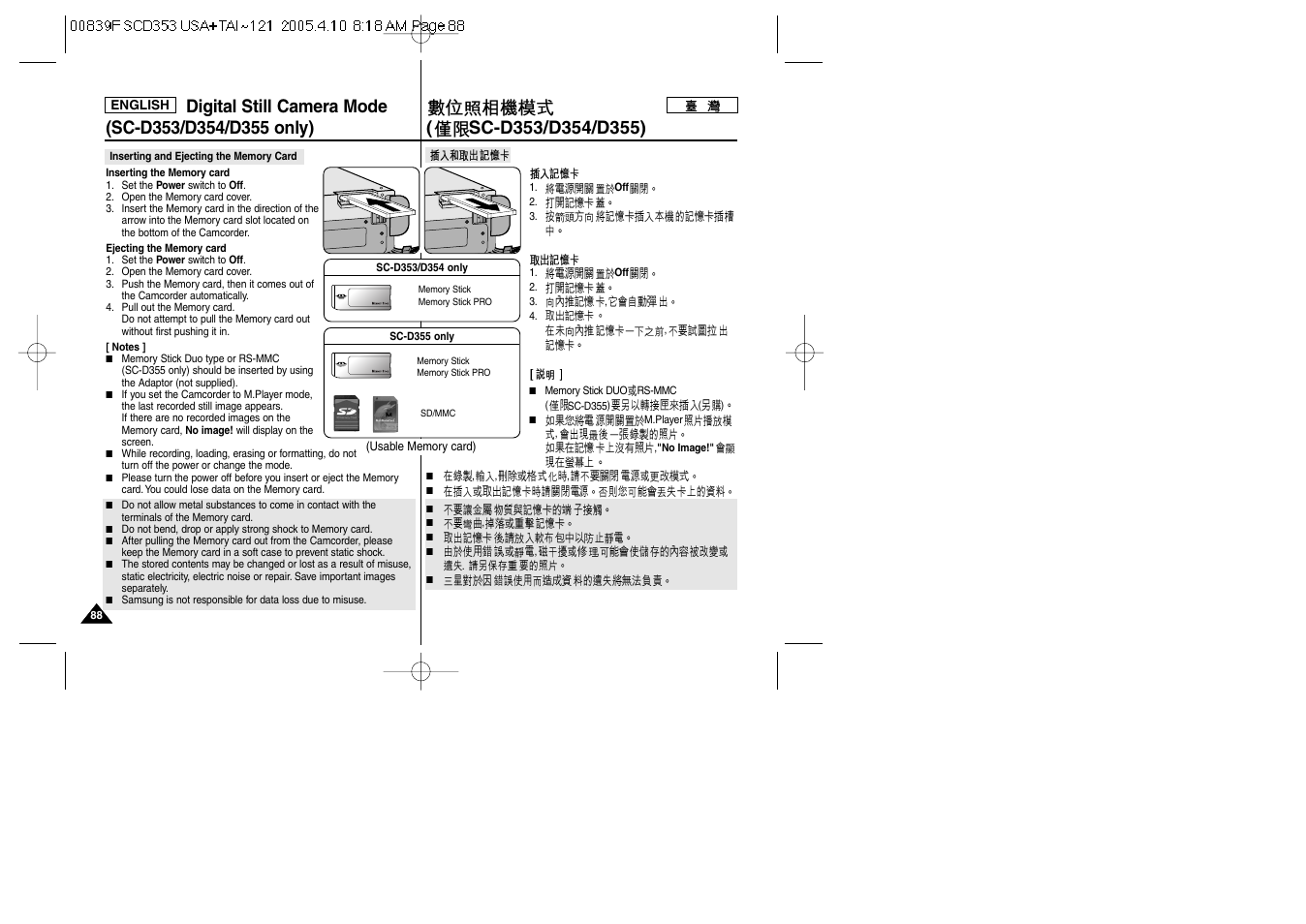 Samsung SC-D353-AFS User Manual | Page 88 / 122